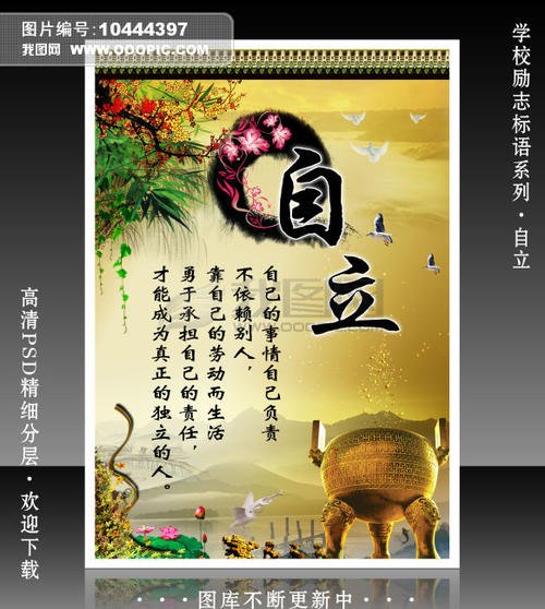 关于英勇和自立的名言