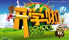 关于开学的作文：开学转折点_700字