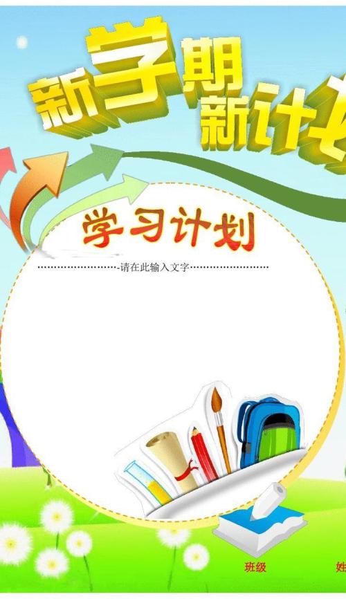 中学开始计划