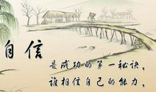 关于自信勇敢的名言