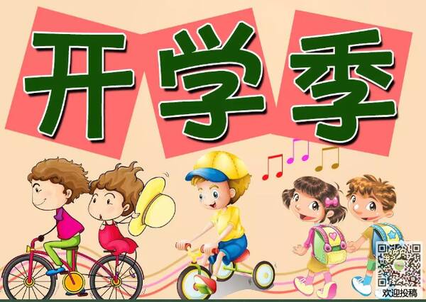开学日组成：开学第一天_500字
