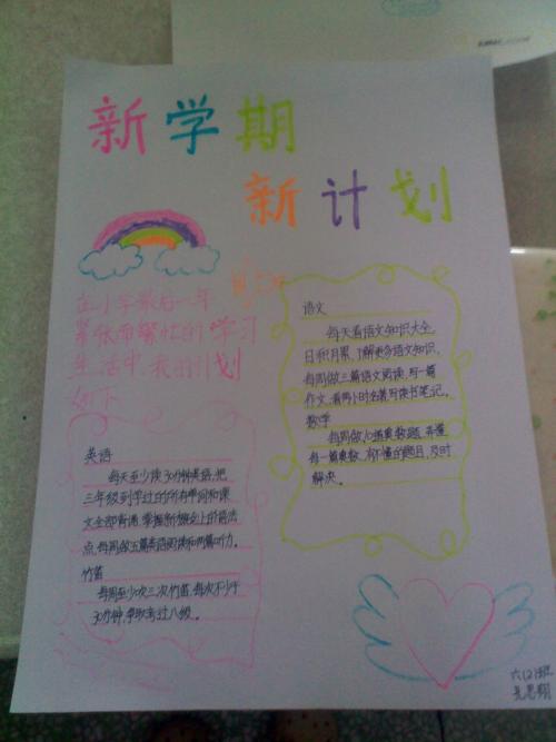 新学期学习计划