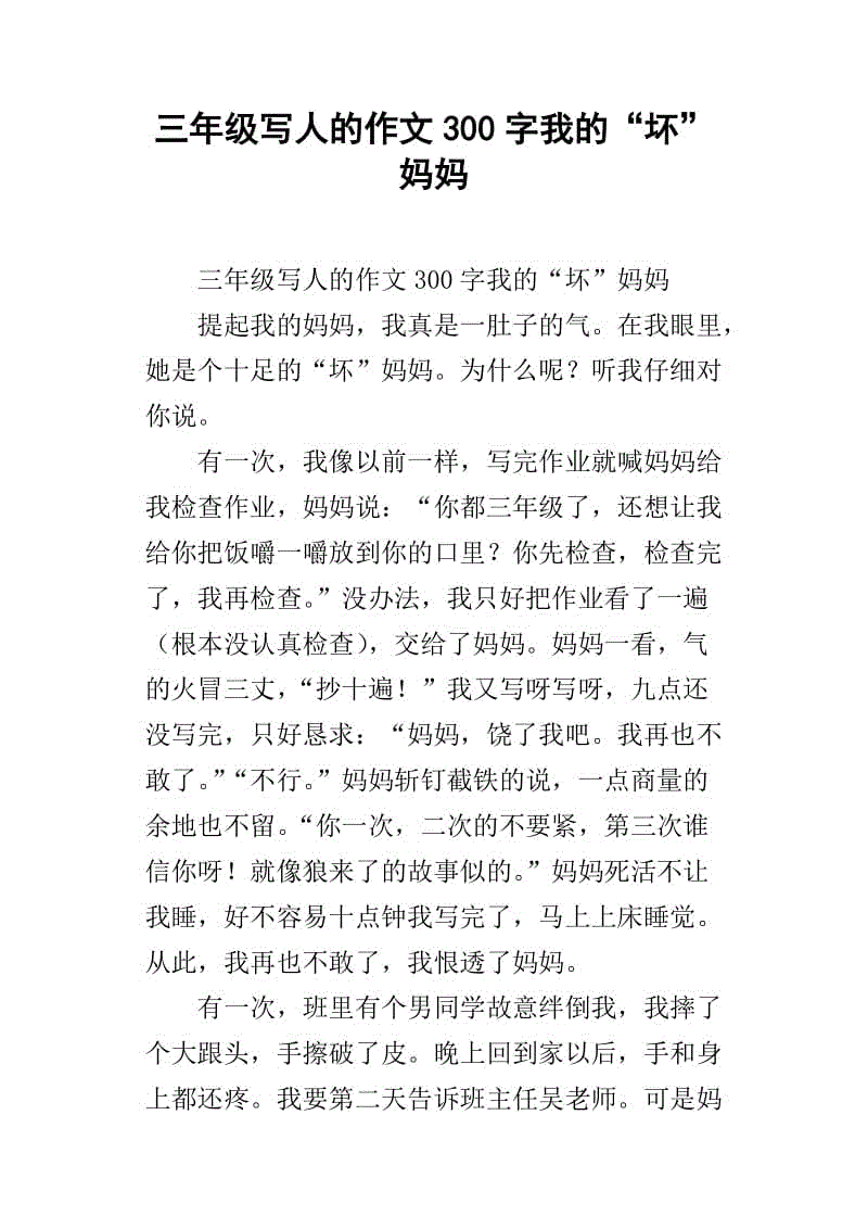三年级图片组成：请原谅我_250字