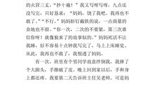 三年级看图作文：请原谅_250字