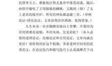 读《西游记》有感_800字