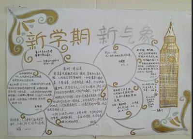 小学新学期计划