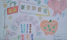 [PK赛]关于新学期新打算的作文：新的开始_600字