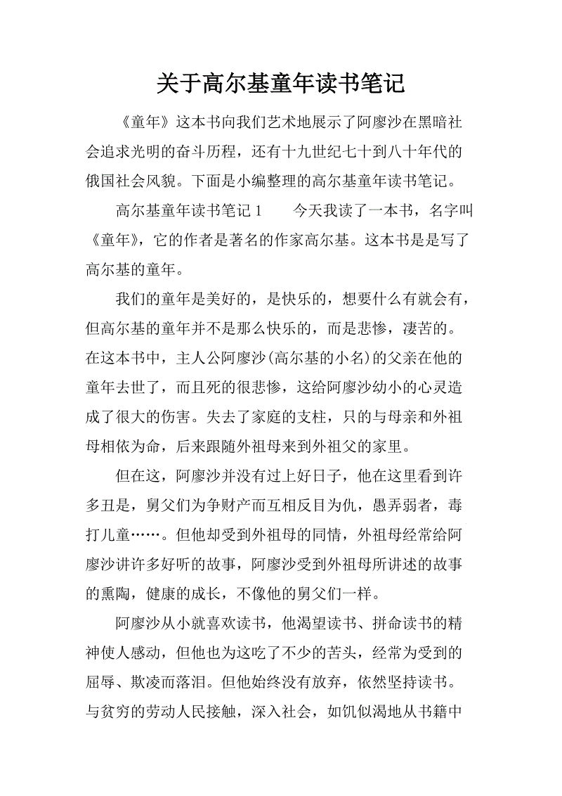 阅读_700字后的“童年”