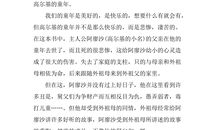 《童年》读后感_700字