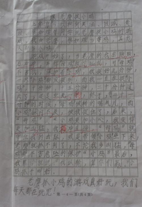 三年级图片组成：离群鸡_300字