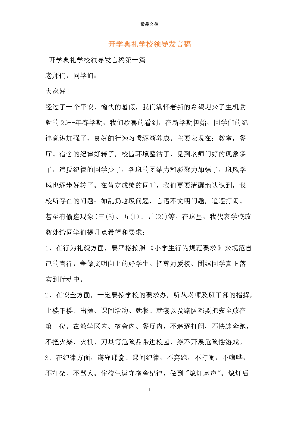 开幕式致辞