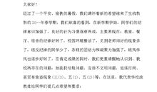 开学典礼演讲稿