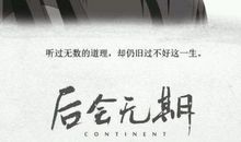 火影完结了_1200字