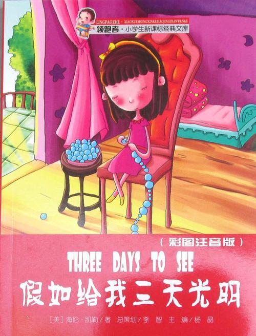 读“如果你给我三天的阳光”的感觉-不要屈服于fate_400个单词