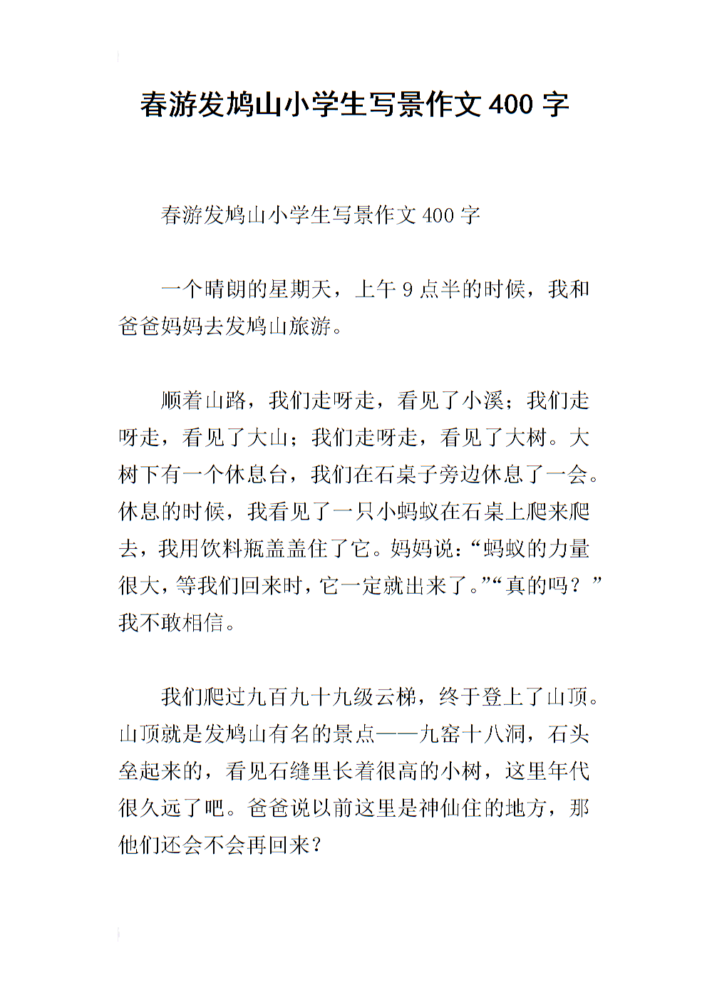 【文字风景】-《我爱春天》 _400字