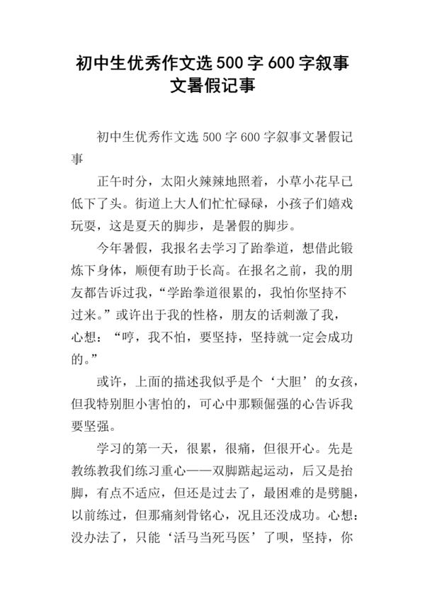 [叙述文字]-“雪人” _600字