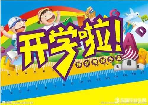 关于开学的作文：新学期_750个单词