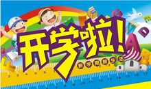 关于开学的作文：新学期_750字