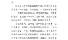 开学第一天_400字