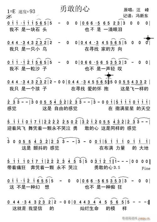 勇敢的心_800字