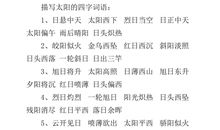 我知道的太阳_250字