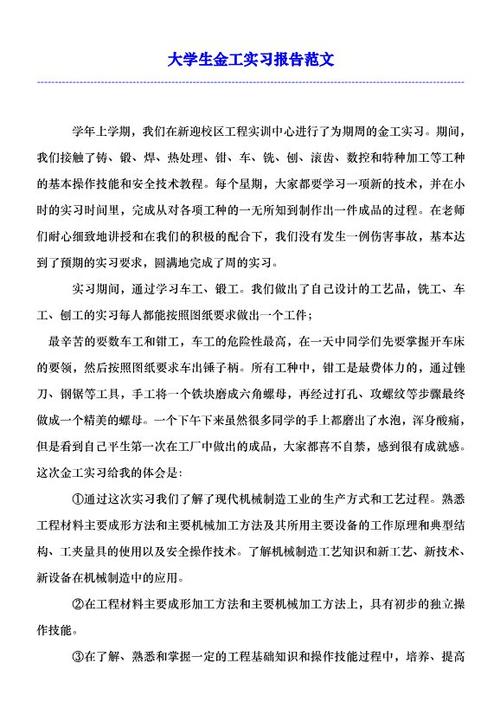 大学生金工实习报告范本（1）_1500字