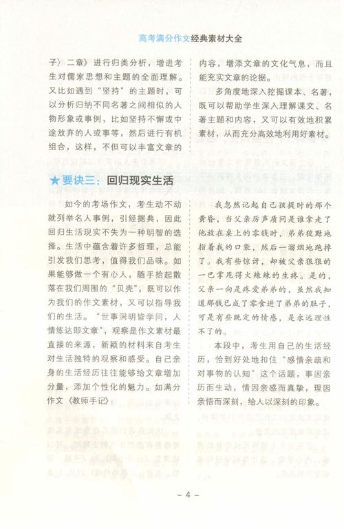 2008高考作文经典教材（一）