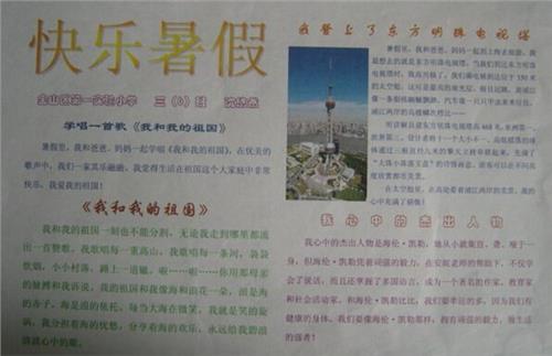 关于暑假的内容：皮皮岛之旅_550个单词