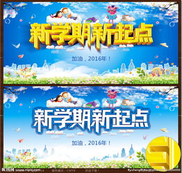 30.一个不同的新学期_800个单词