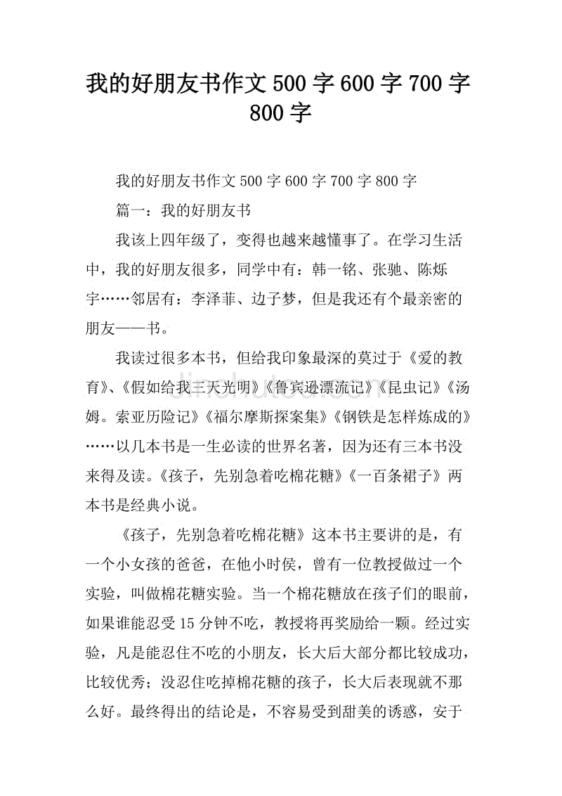 我的好朋友Willow_1200字