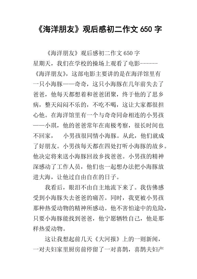 关于“洪战辉”的思考_650字
