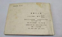 《英雄小八路》观后感_600字