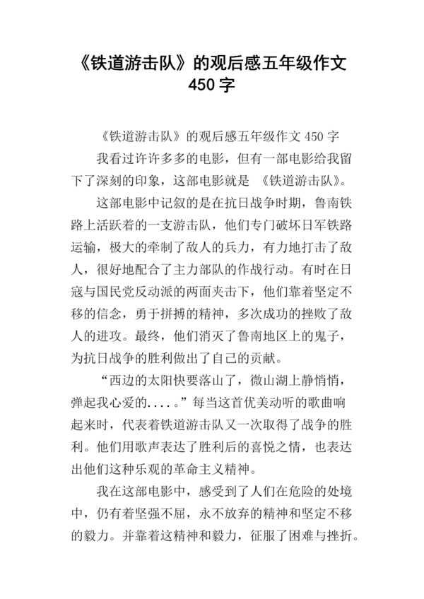 关于“藏羚羊王”的思考_450字