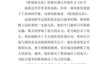 《藏羚王》观后感_450字