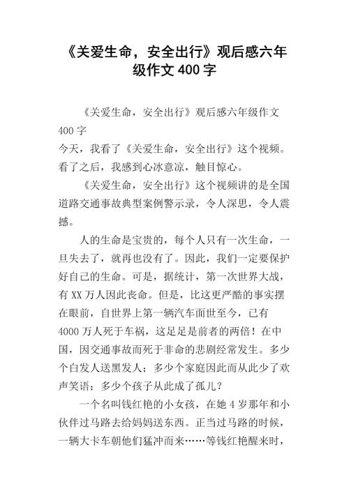 二级复习作文：《奇迹男孩》复习4_550字