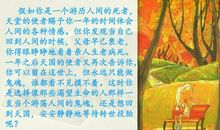 读《天蓝色的彼岸》有感——别让生命留下遗憾_800字