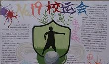 运动会日记_700字