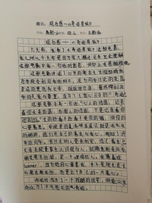 二级复习作文：《奇迹男孩》复习2_500字