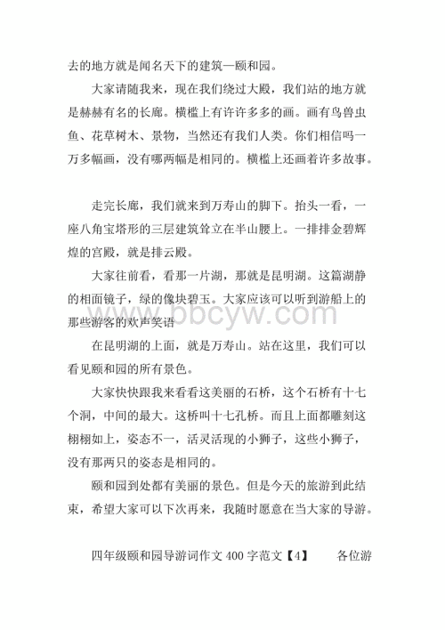 颐和园攻略_400个单词