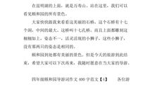 颐和园导游词_400字