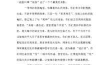 《慈善读本》观后感_800字