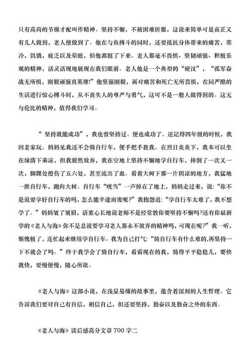 关于阅读《老人与海》的思考_700字