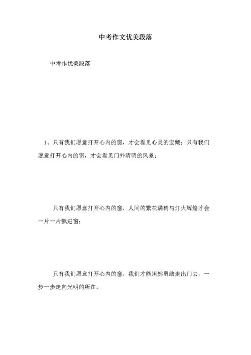 高中入学考试的优美段落：秋季的优美段落