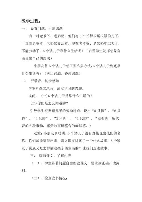 关于阅读《六个短子》 _650字的思考