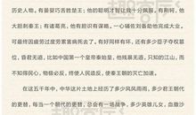 《上下五千年》读后感_900字