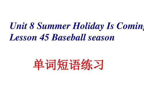暑假_550字