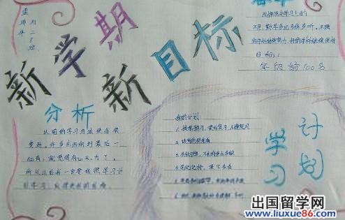 [新学期论文]新学期，新目标_700字