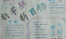 [新学期征文]新学期，新目标_700字