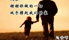 写给父亲：愿永远健康快乐_2000字