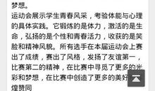 沸腾的运动会_550字